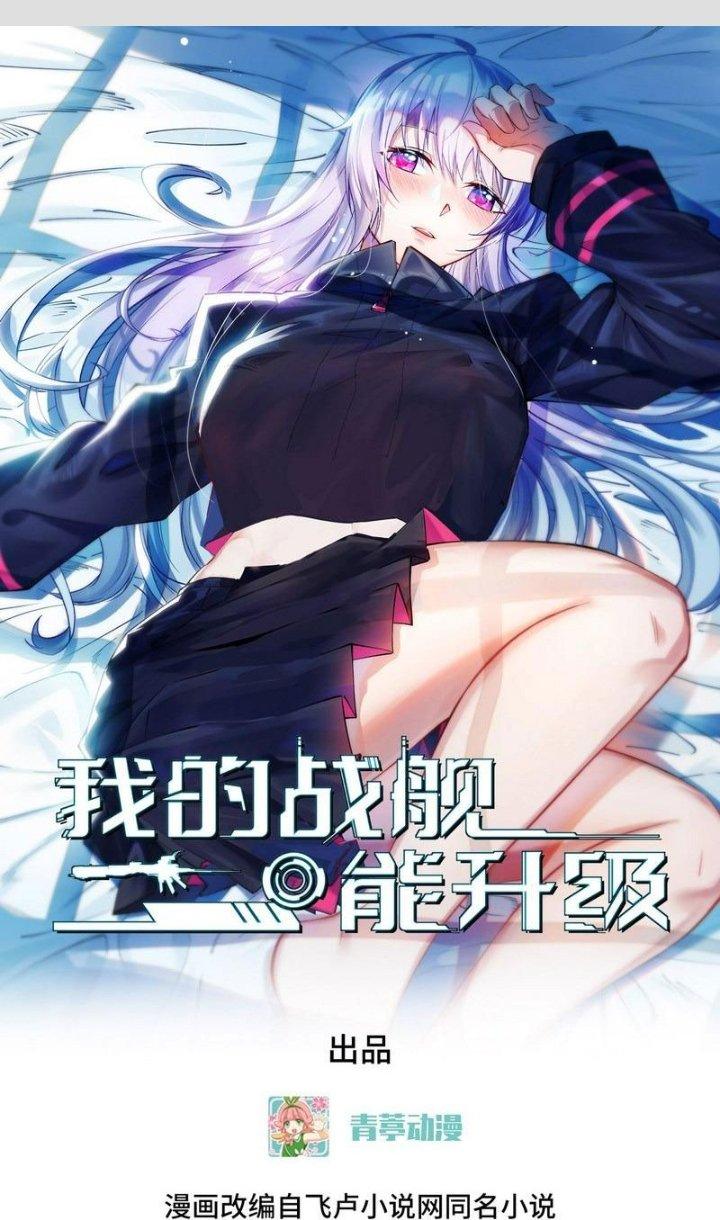 Chiến Hạm Của Ta Có Thể Thăng Cấp Chapter 73 - Trang 2