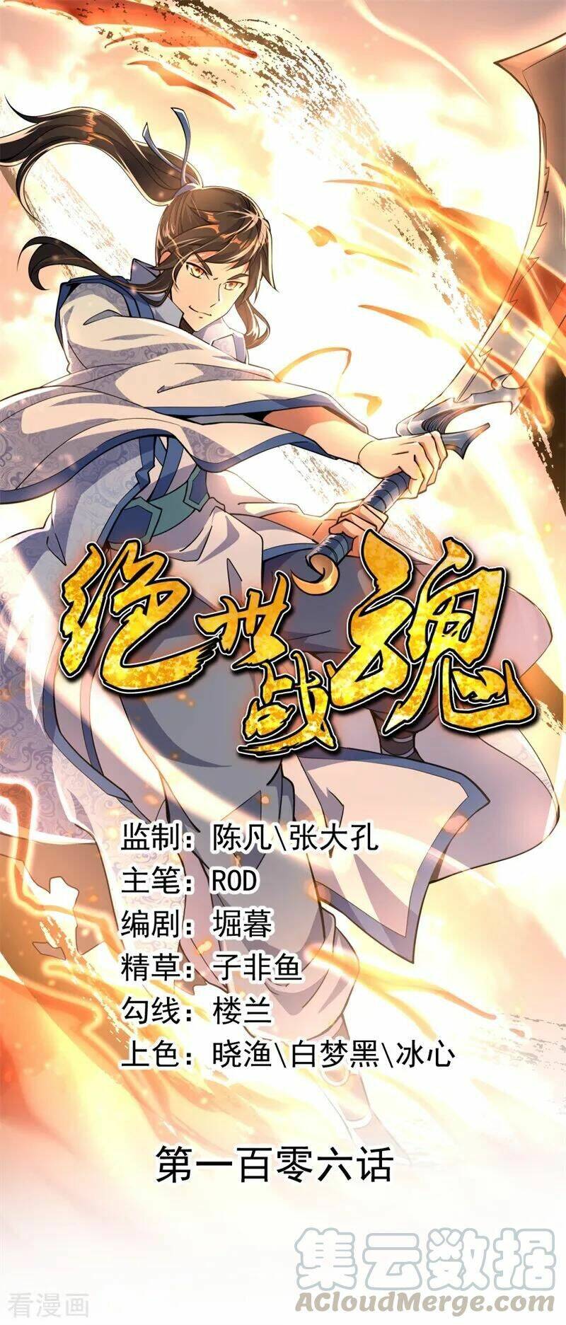 Chiến Hồn Tuyệt Thế Chapter 106 - Trang 2