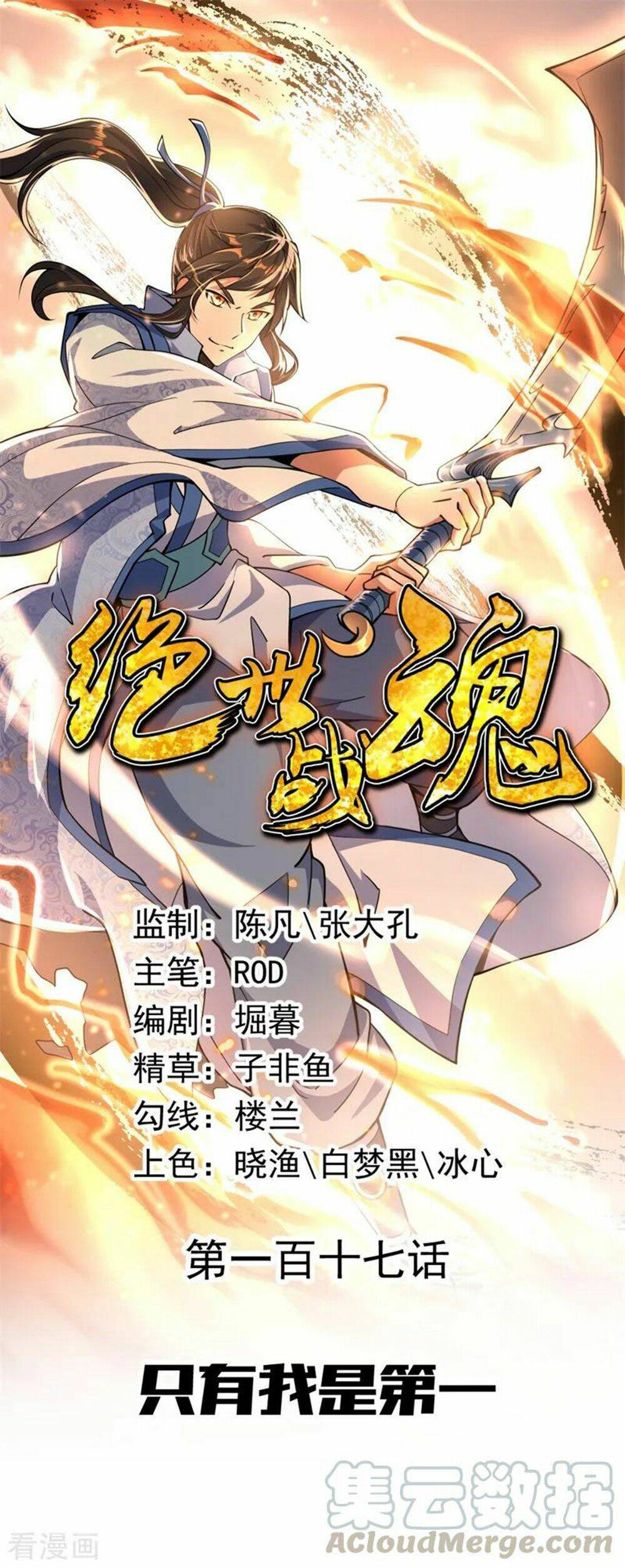 Chiến Hồn Tuyệt Thế Chapter 117 - Trang 2