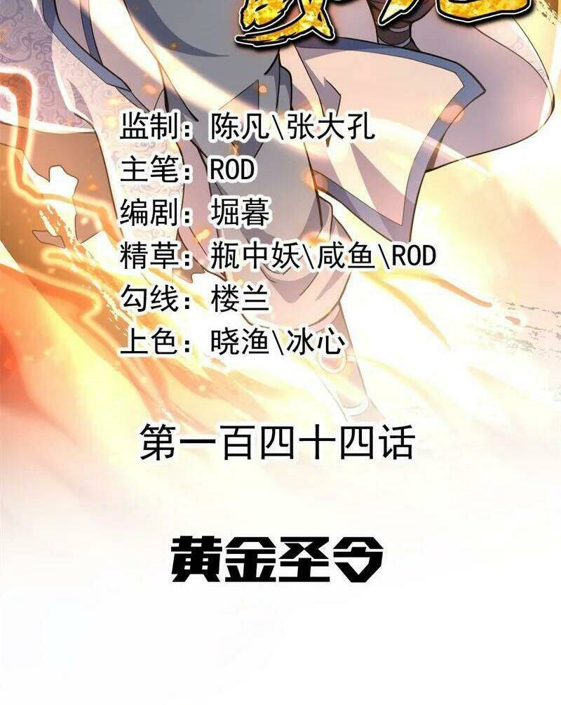 Chiến Hồn Tuyệt Thế Chapter 144 - Trang 2