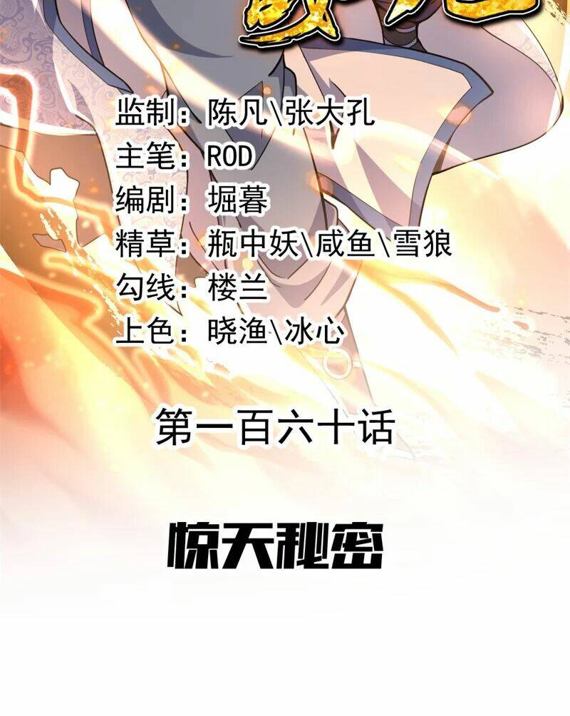 Chiến Hồn Tuyệt Thế Chapter 160 - Trang 2