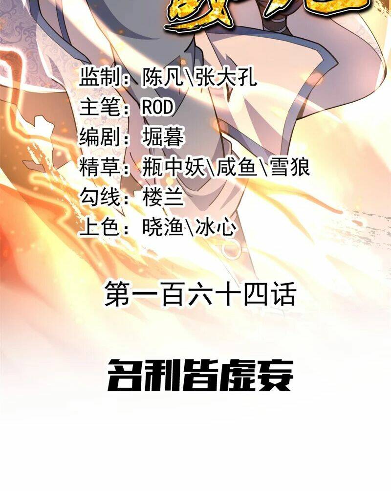 Chiến Hồn Tuyệt Thế Chapter 164 - Trang 2