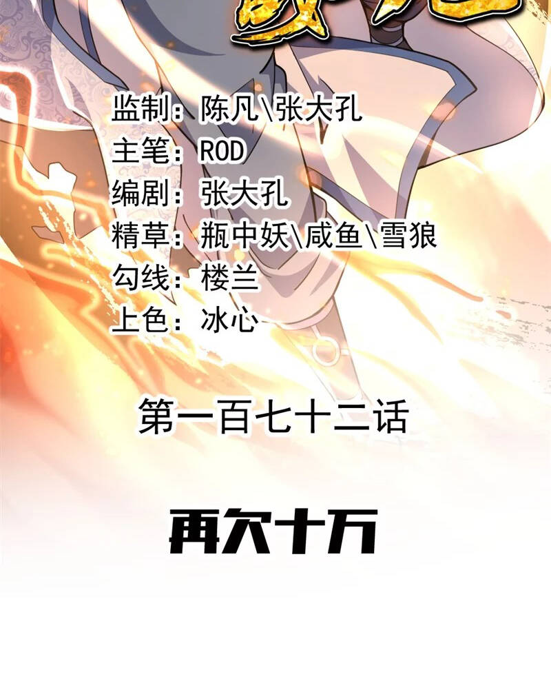 Chiến Hồn Tuyệt Thế Chapter 172 - Trang 2