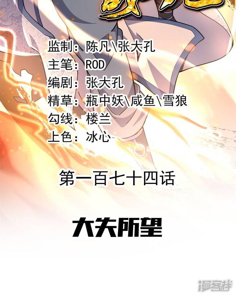 Chiến Hồn Tuyệt Thế Chapter 174 - Trang 2