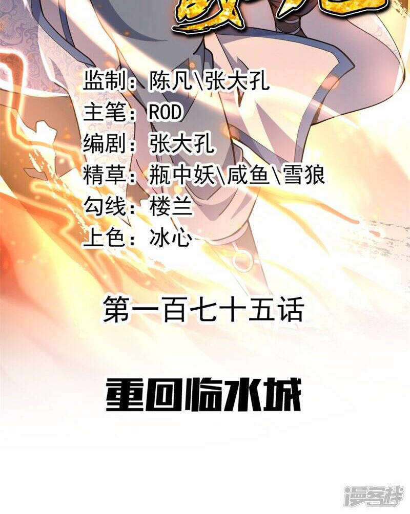 Chiến Hồn Tuyệt Thế Chapter 175 - Trang 2