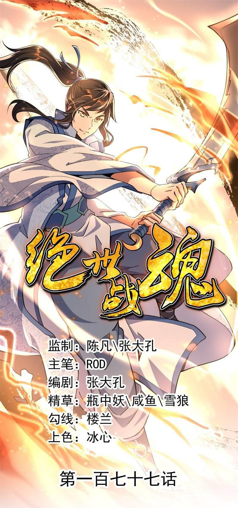 Chiến Hồn Tuyệt Thế Chapter 177 - Trang 2