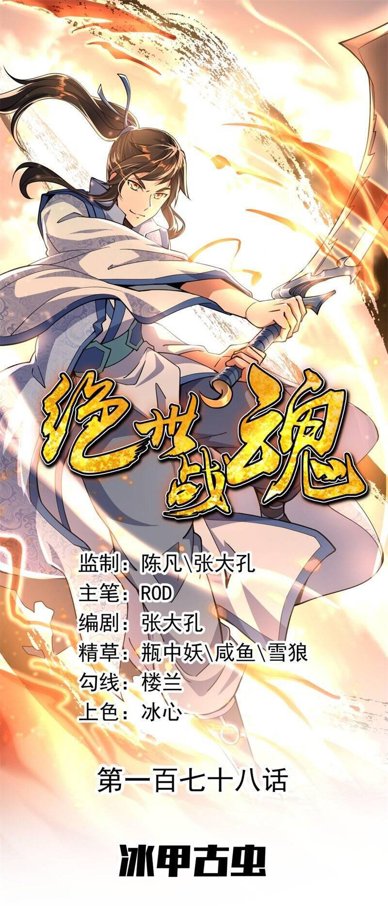 Chiến Hồn Tuyệt Thế Chapter 178 - Trang 2