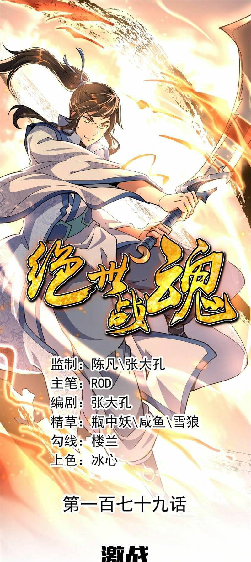 Chiến Hồn Tuyệt Thế Chapter 179 - Trang 2