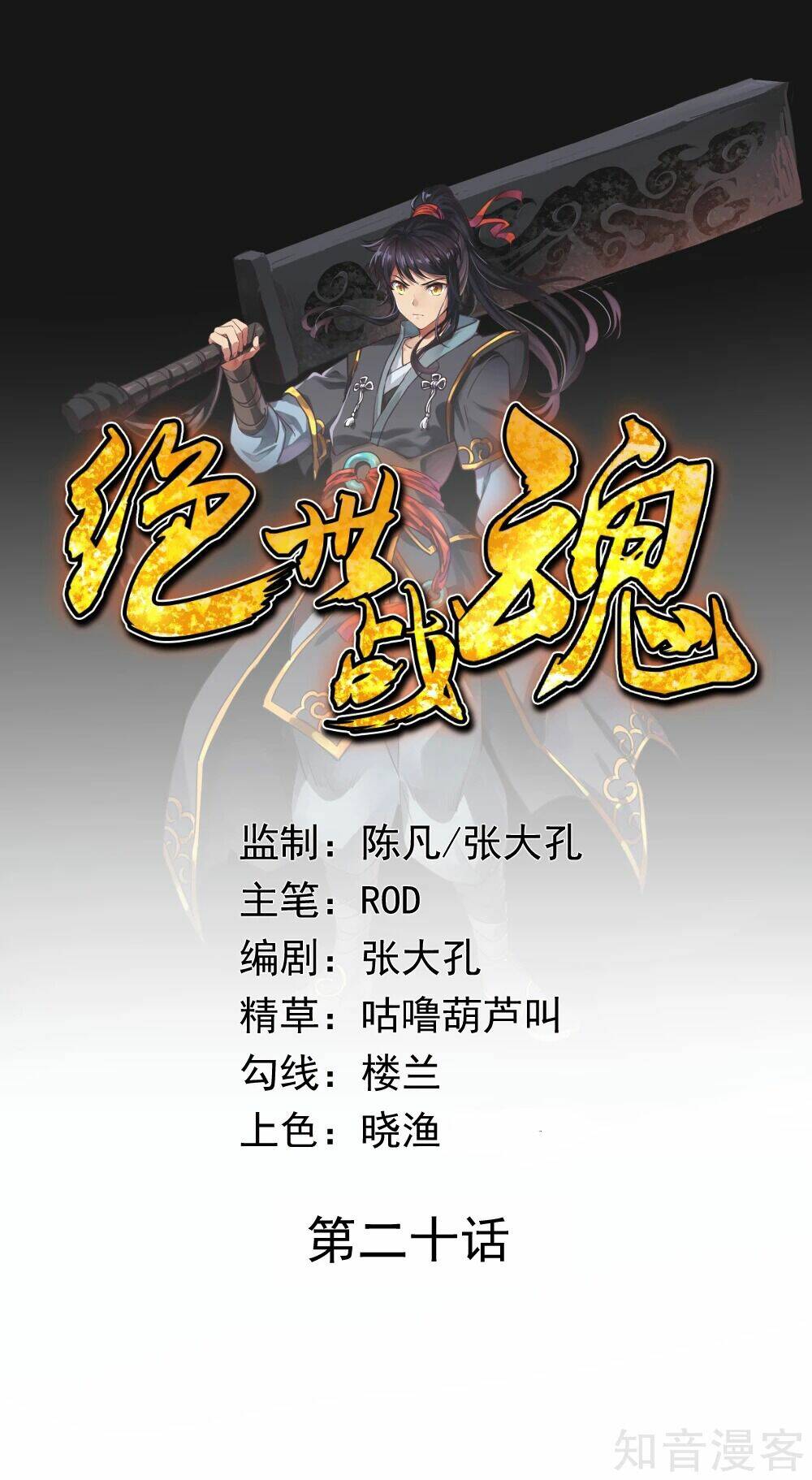 Chiến Hồn Tuyệt Thế Chapter 20 - Trang 2