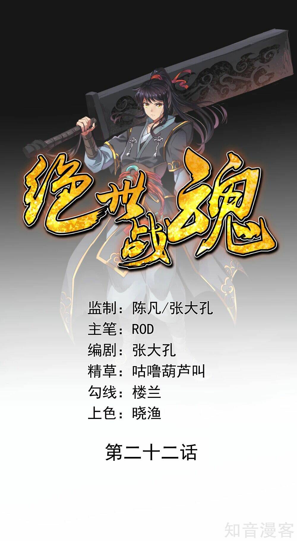 Chiến Hồn Tuyệt Thế Chapter 22 - Trang 2