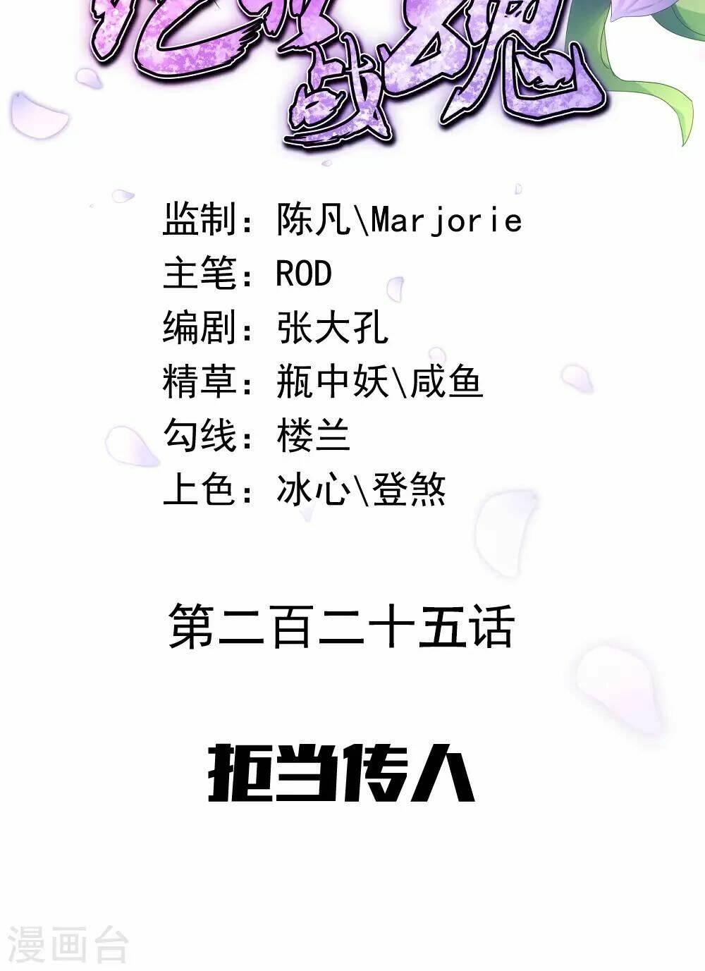 Chiến Hồn Tuyệt Thế Chapter 226 - Trang 2