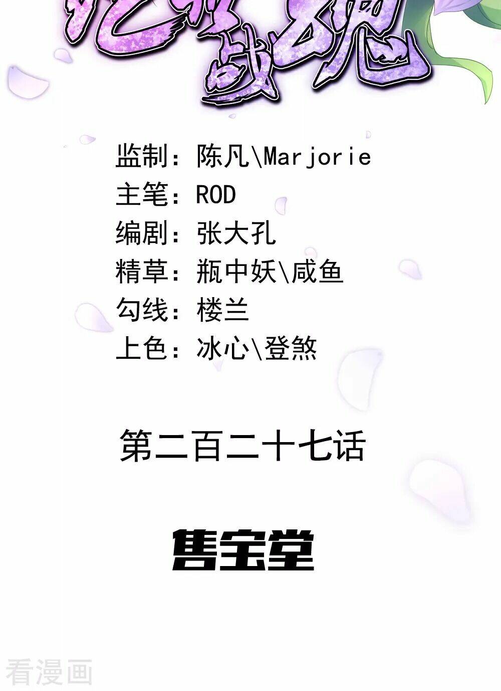 Chiến Hồn Tuyệt Thế Chapter 227 - Trang 2