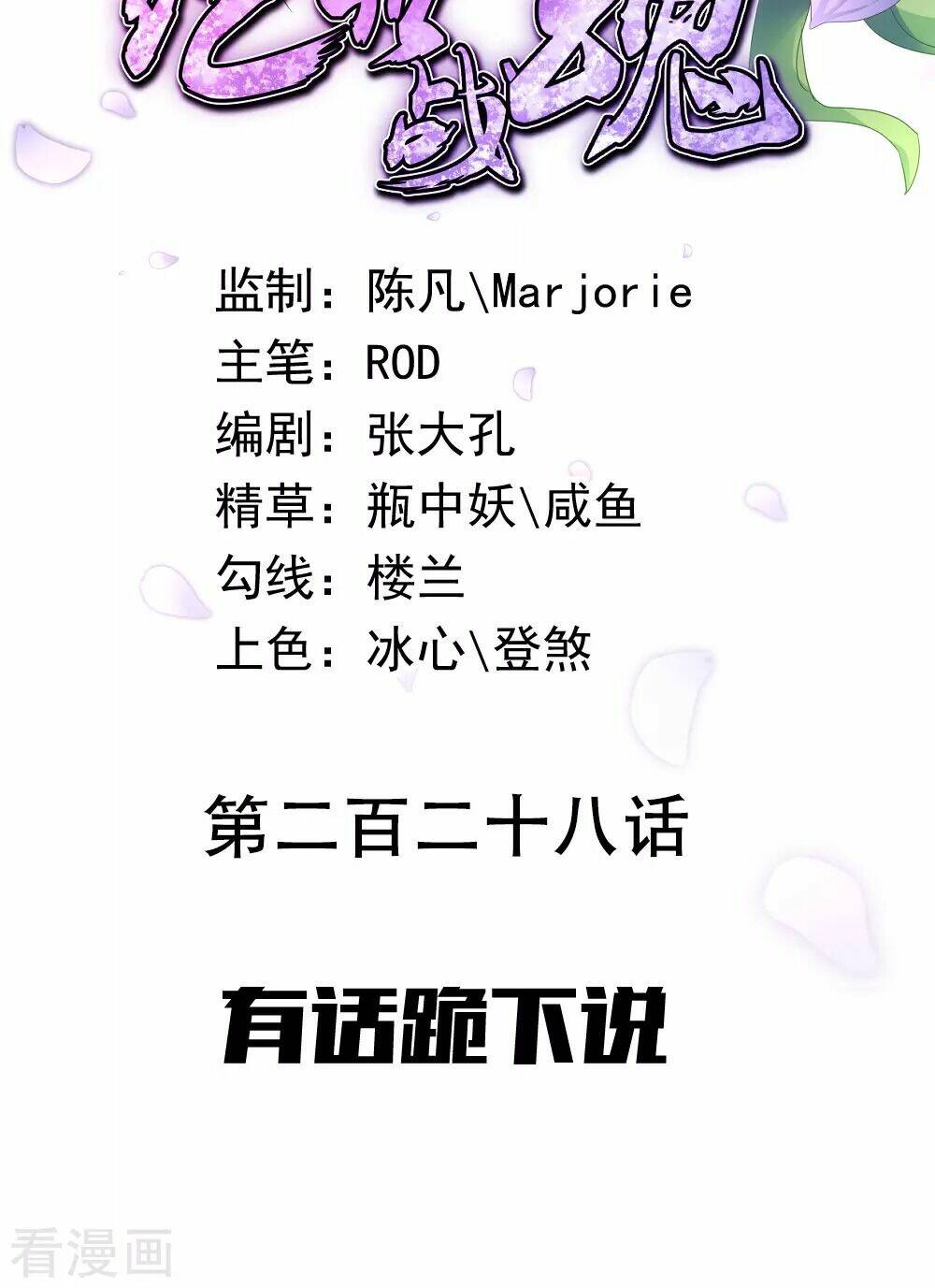 Chiến Hồn Tuyệt Thế Chapter 228 - Trang 2