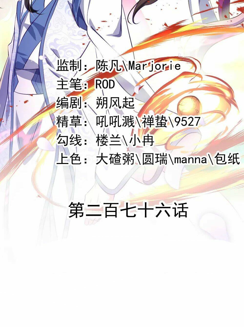 Chiến Hồn Tuyệt Thế Chapter 276 - Trang 2