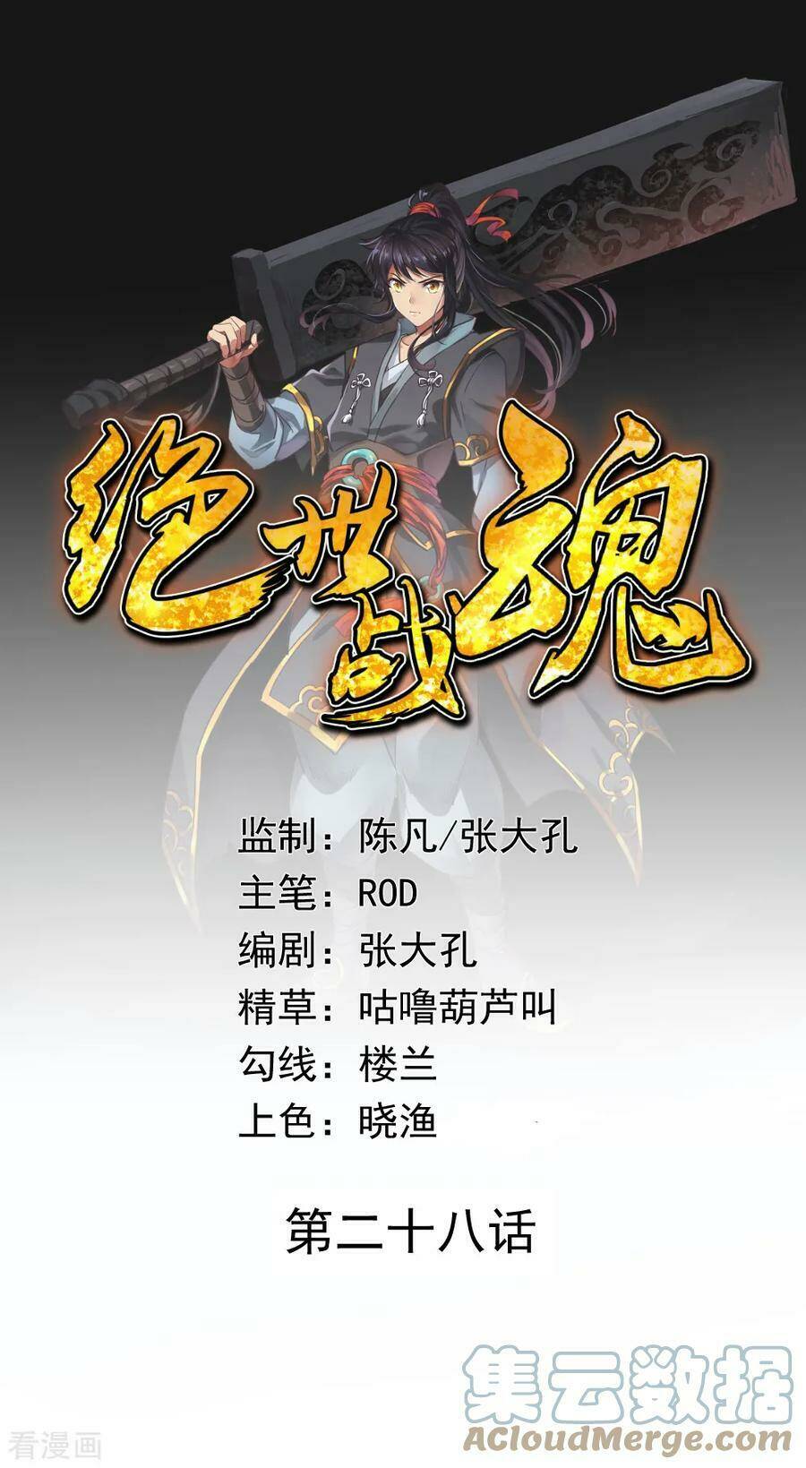 Chiến Hồn Tuyệt Thế Chapter 28 - Trang 2