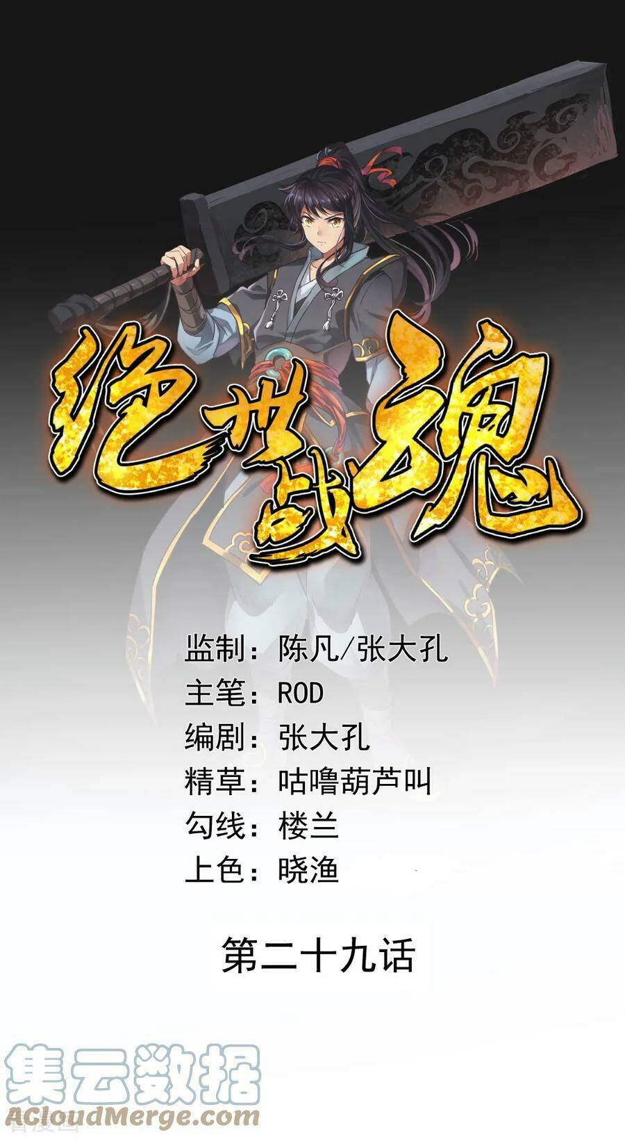 Chiến Hồn Tuyệt Thế Chapter 29 - Trang 2