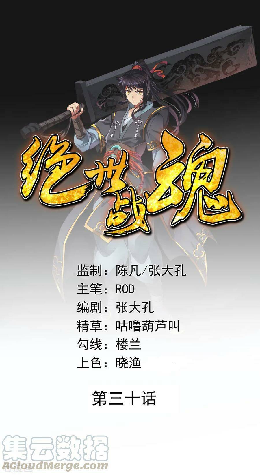 Chiến Hồn Tuyệt Thế Chapter 30 - Trang 2