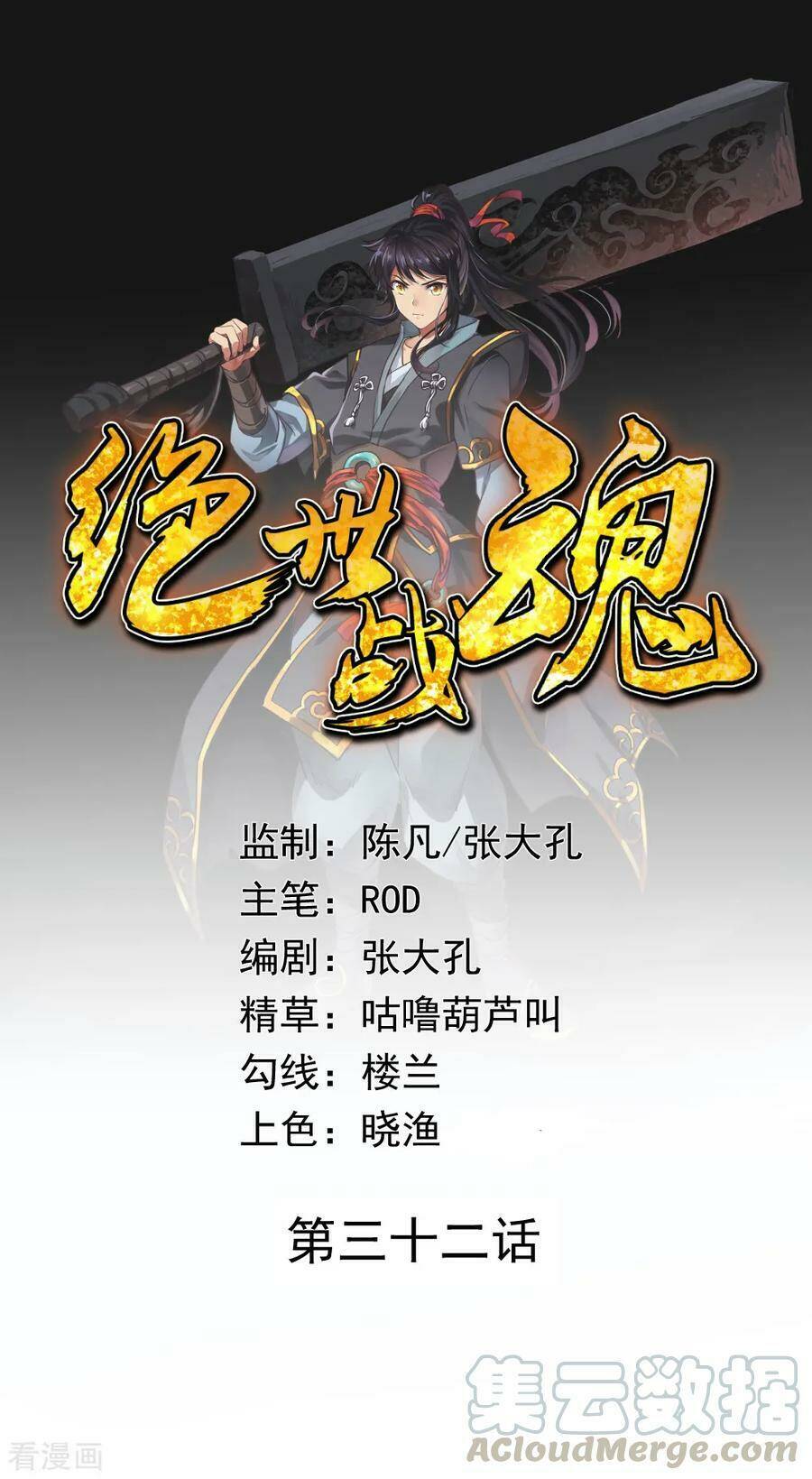 Chiến Hồn Tuyệt Thế Chapter 32 - Trang 2