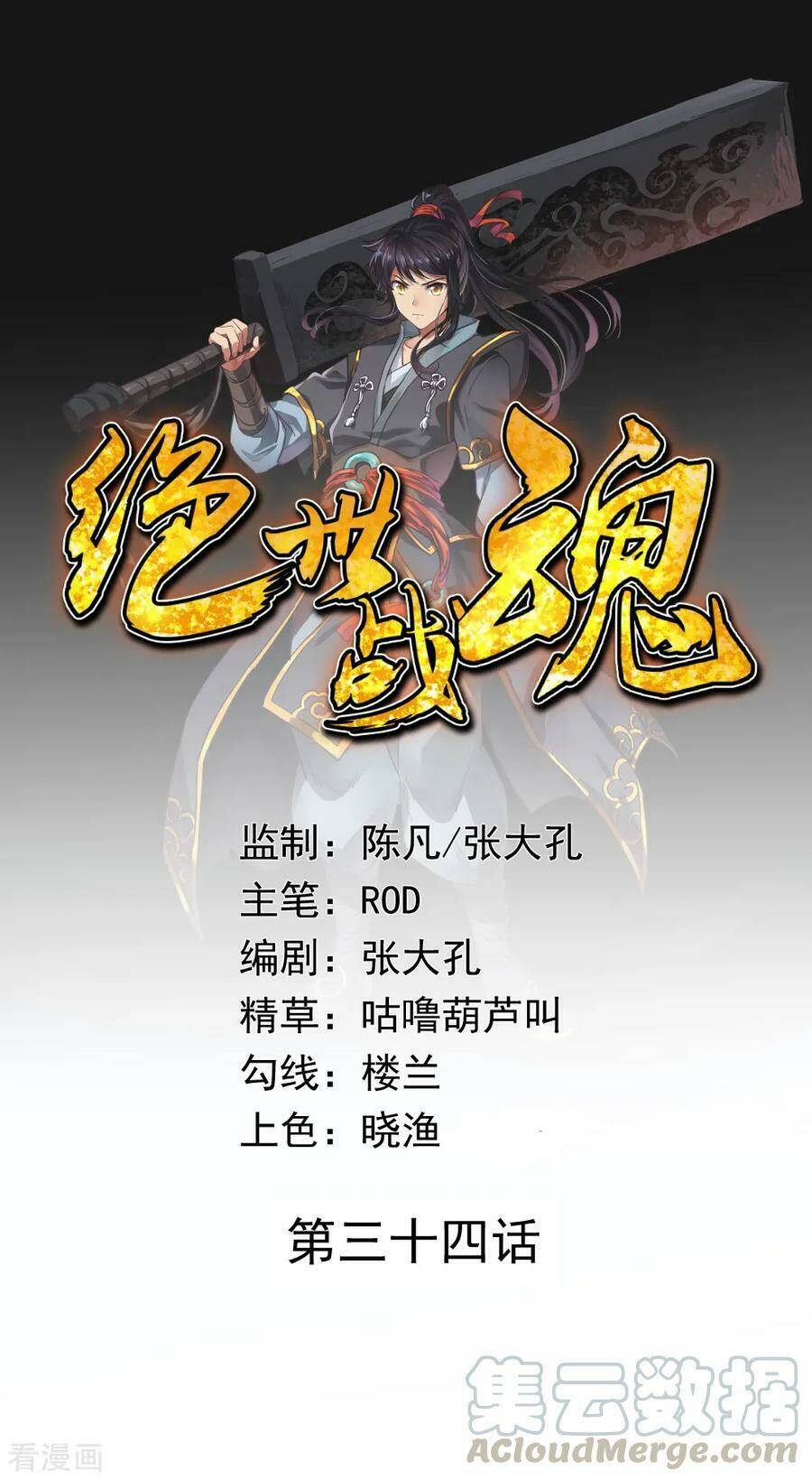 Chiến Hồn Tuyệt Thế Chapter 34 - Trang 2