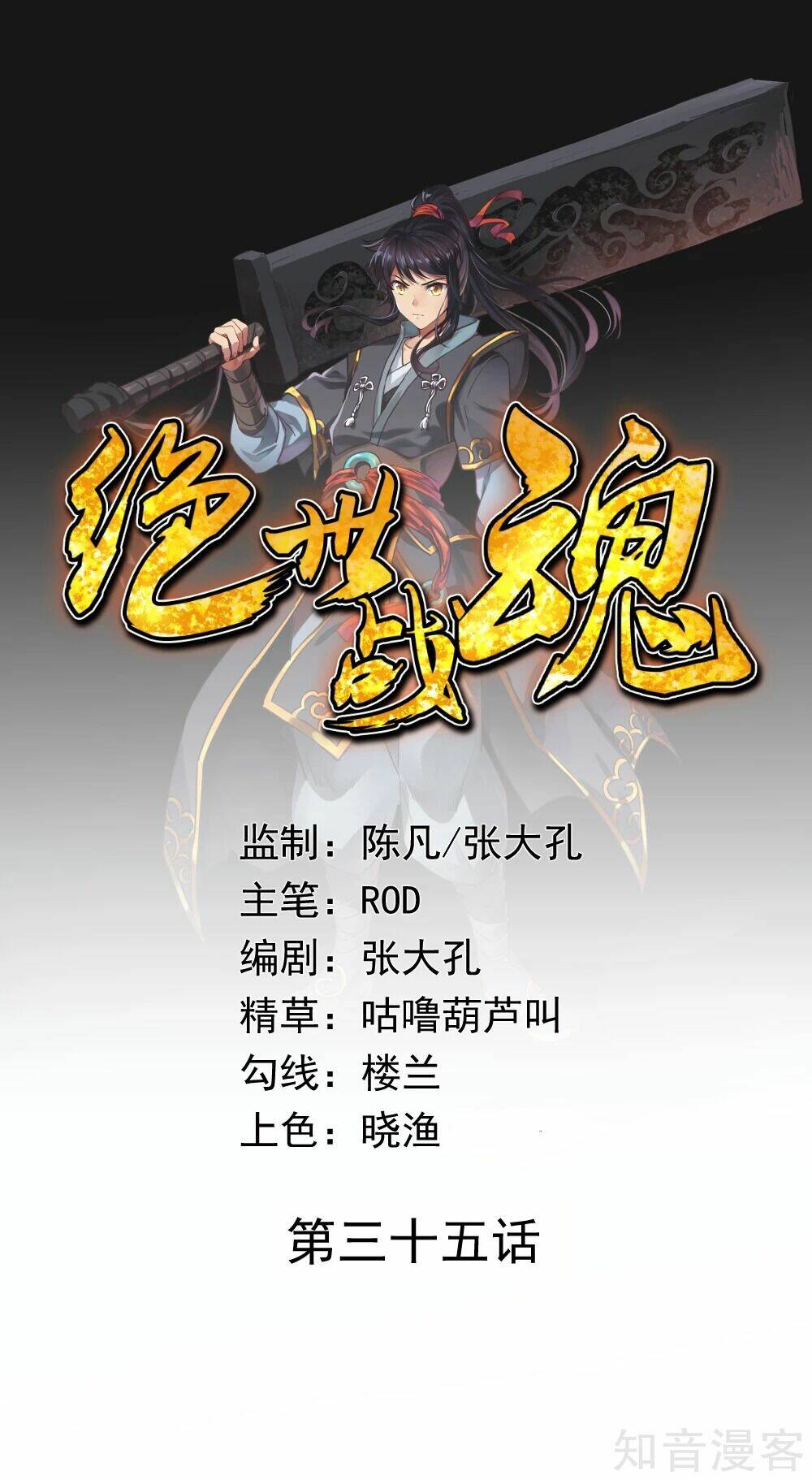 Chiến Hồn Tuyệt Thế Chapter 35 - Trang 2