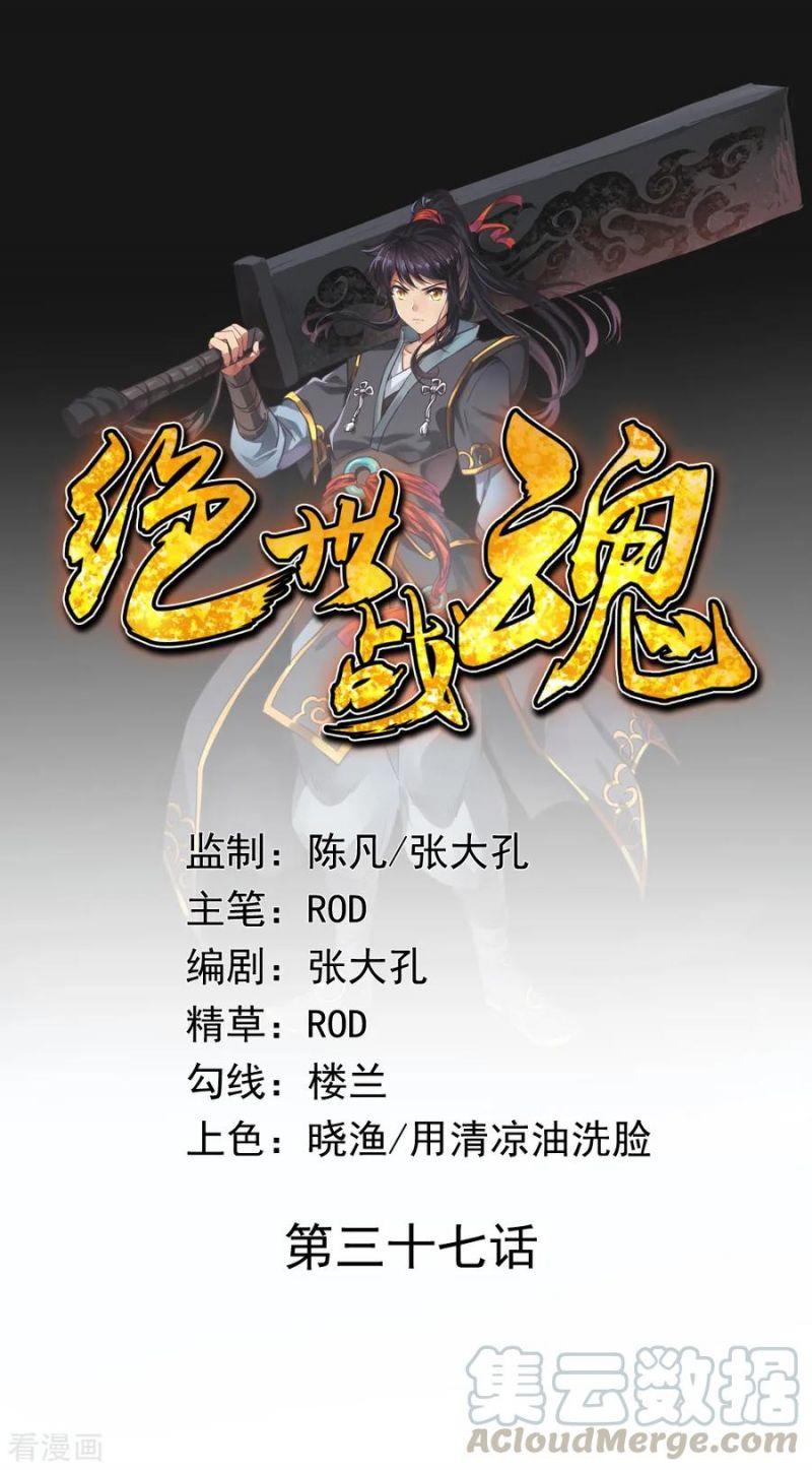 Chiến Hồn Tuyệt Thế Chapter 38 - Trang 2