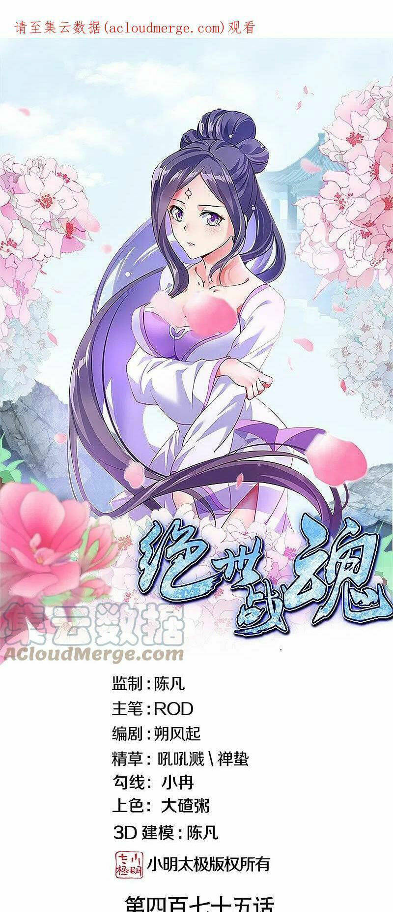 Chiến Hồn Tuyệt Thế Chapter 475 - Trang 2