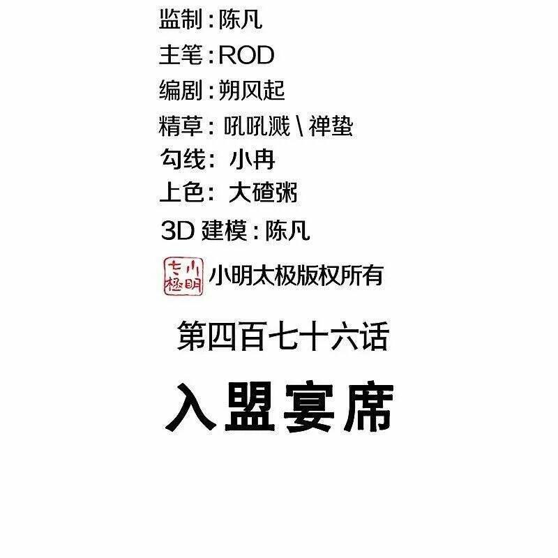 Chiến Hồn Tuyệt Thế Chapter 476 - Trang 2