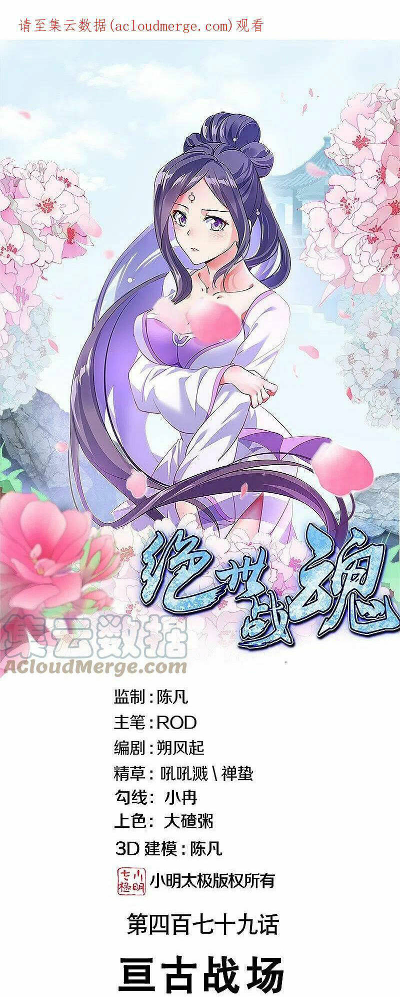 Chiến Hồn Tuyệt Thế Chapter 479 - Trang 2