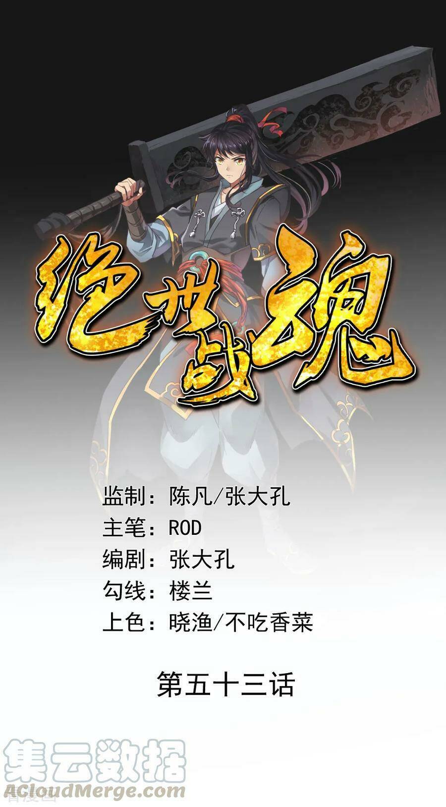 Chiến Hồn Tuyệt Thế Chapter 53 - Trang 2