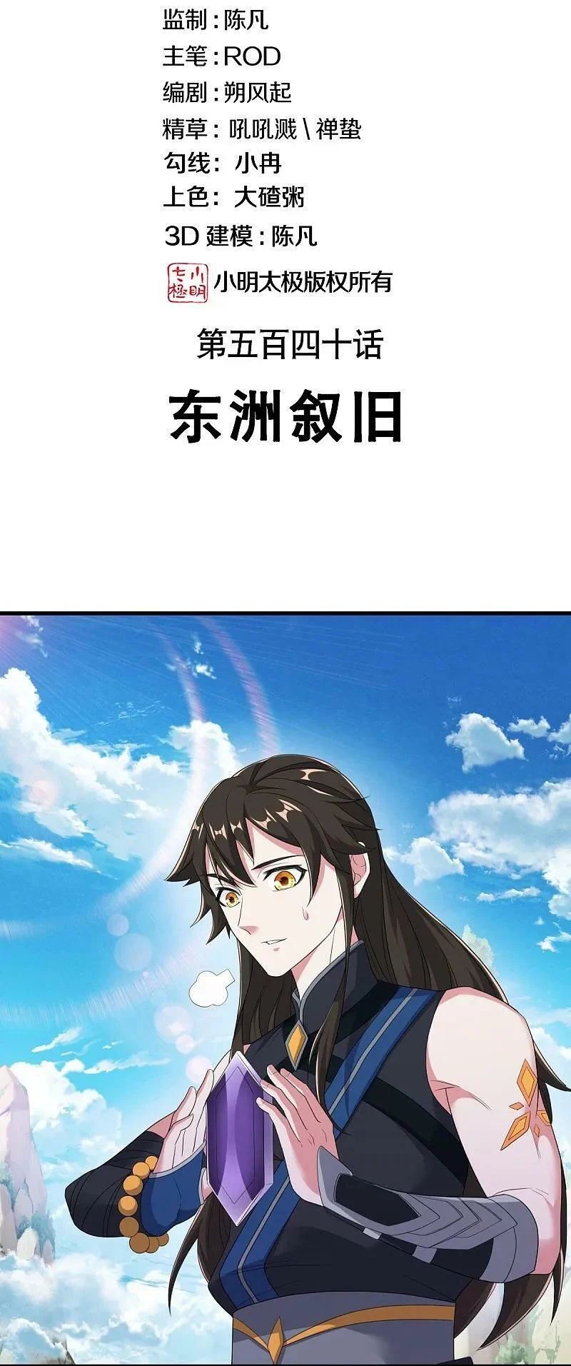 Chiến Hồn Tuyệt Thế Chapter 540 - Trang 2