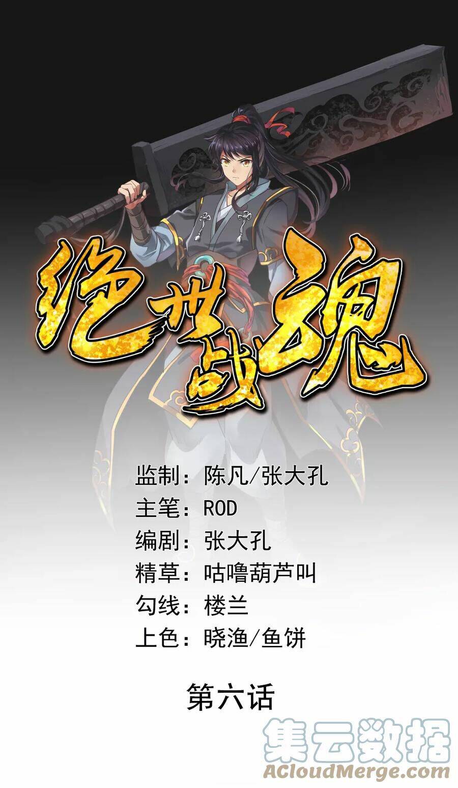 Chiến Hồn Tuyệt Thế Chapter 6 - Trang 2