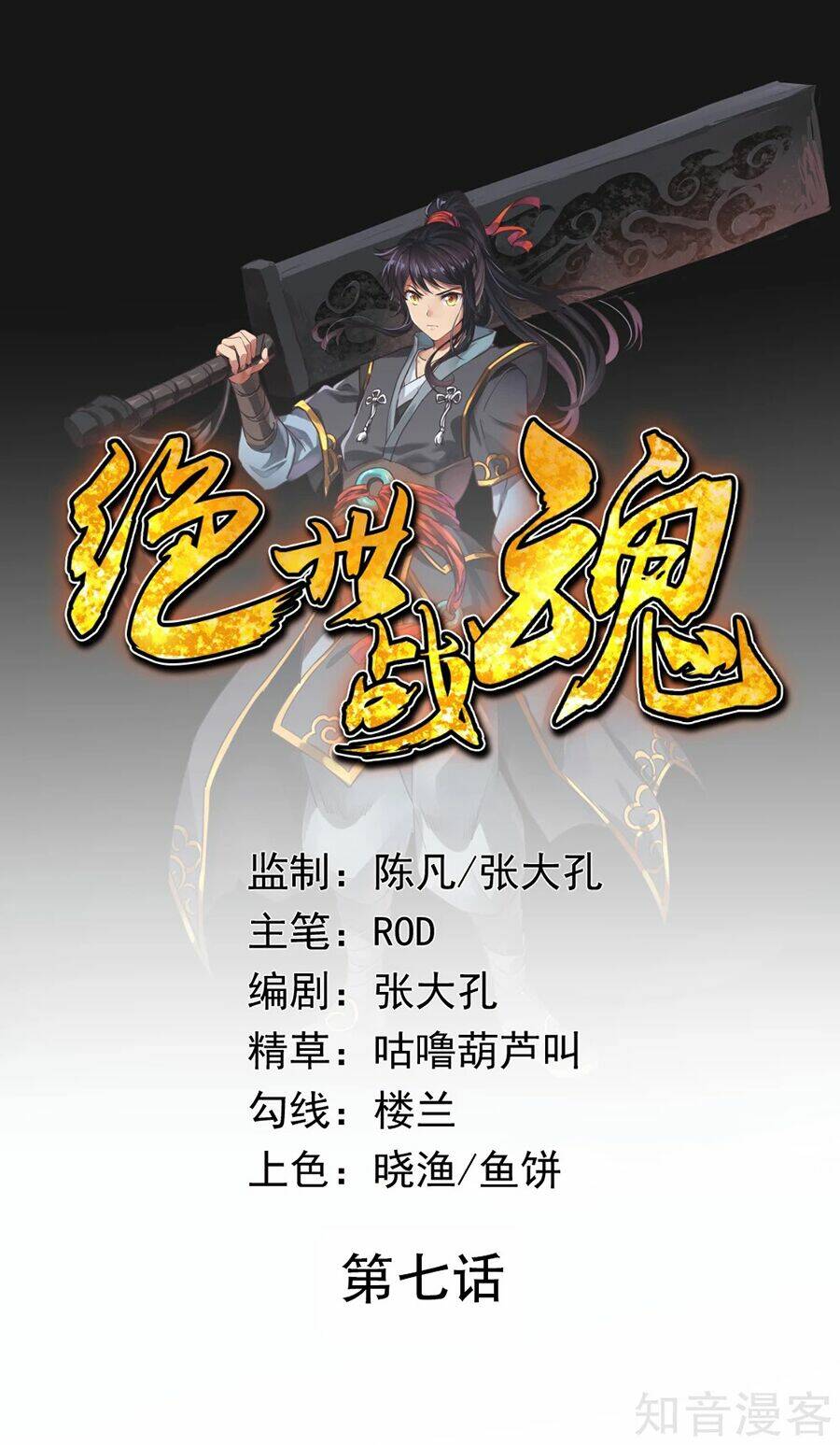 Chiến Hồn Tuyệt Thế Chapter 7 - Trang 2