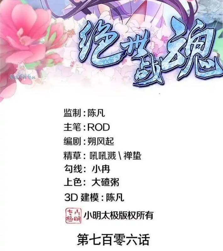 Chiến Hồn Tuyệt Thế Chapter 706 - Trang 2