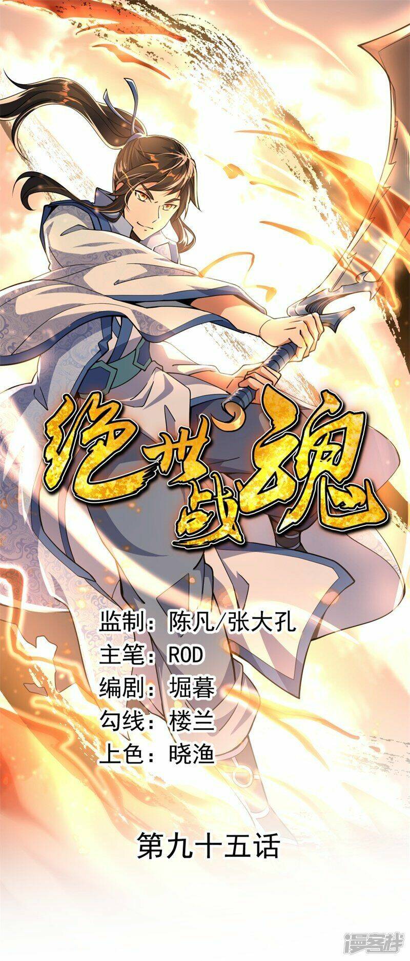 Chiến Hồn Tuyệt Thế Chapter 95 - Trang 2