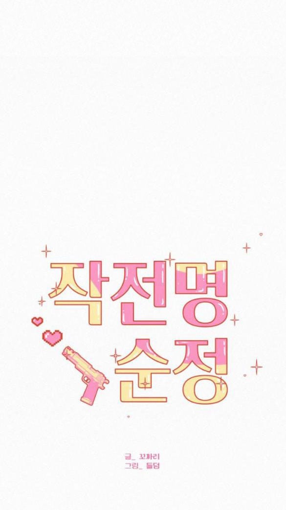 Chiến Lược: Tình Yêu Trong Sáng Chapter 22.1 - Trang 2