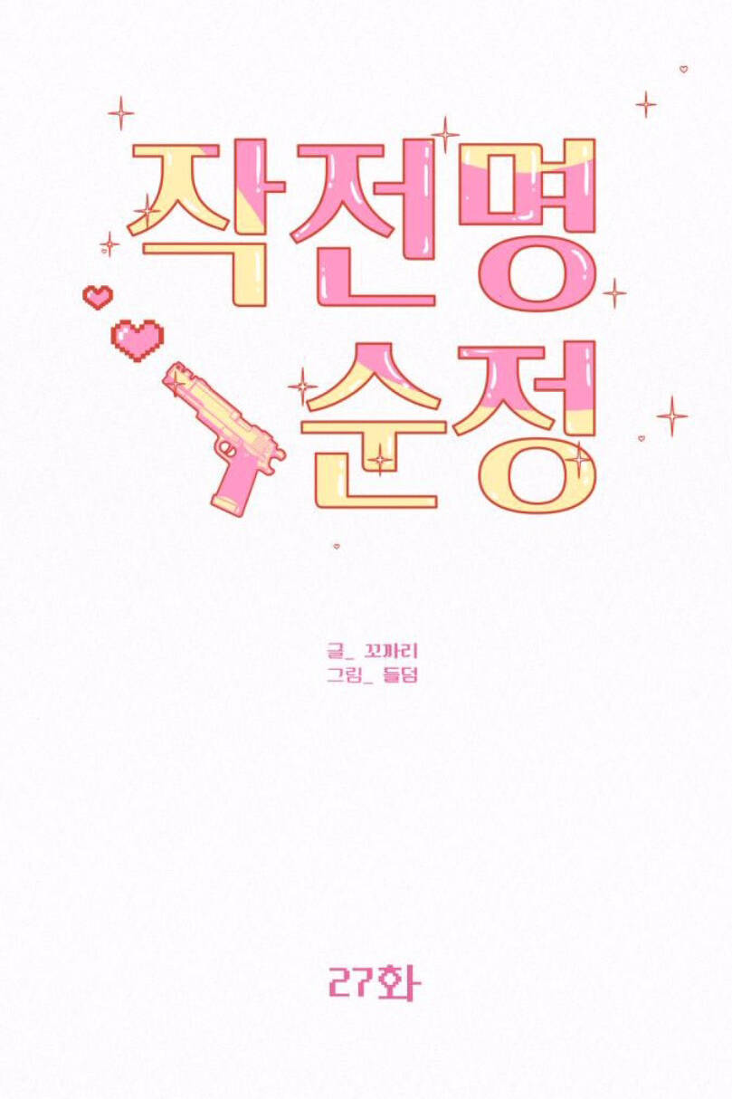 Chiến Lược: Tình Yêu Trong Sáng Chapter 27.1 - Trang 2