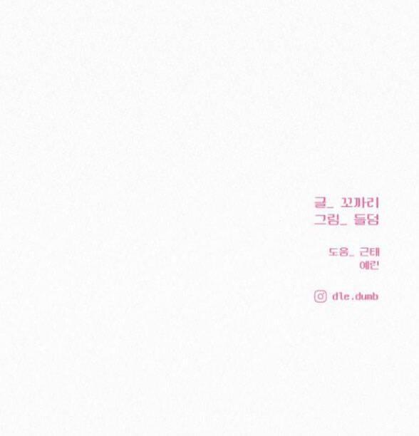 Chiến Lược: Tình Yêu Trong Sáng Chapter 33.2 - Trang 2