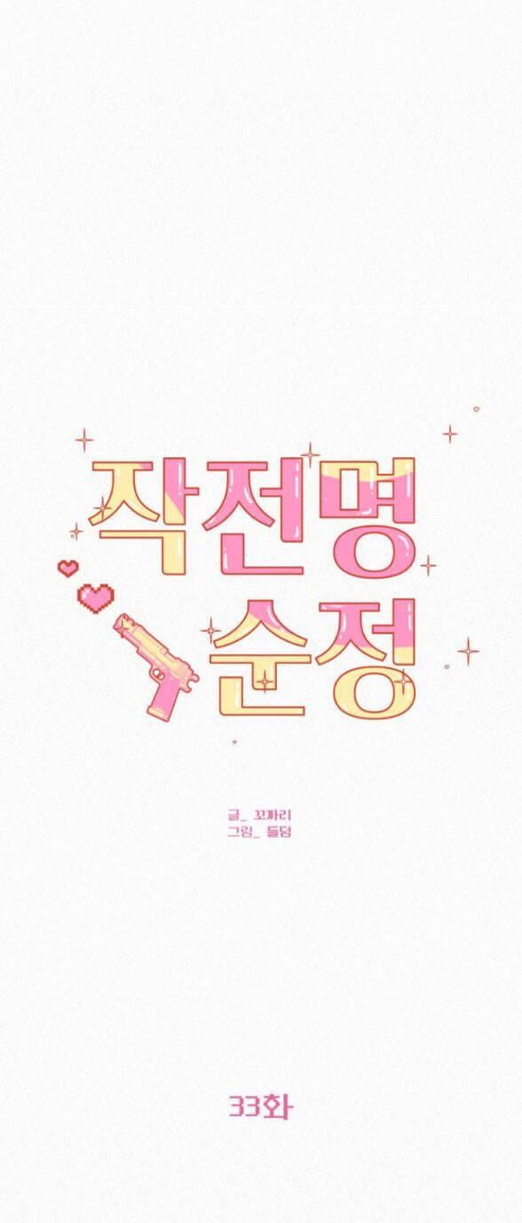 Chiến Lược: Tình Yêu Trong Sáng Chapter 33.2 - Trang 2