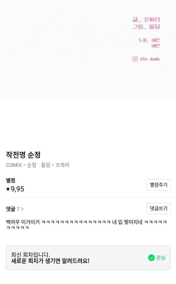 Chiến Lược: Tình Yêu Trong Sáng Chapter 50.2 - Trang 2