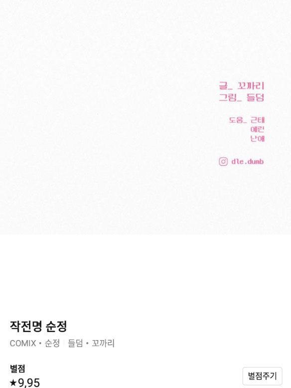 Chiến Lược: Tình Yêu Trong Sáng Chapter 52.2 - Trang 2