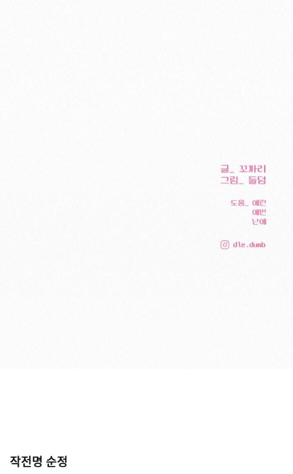 Chiến Lược: Tình Yêu Trong Sáng Chapter 58.2 - Trang 2