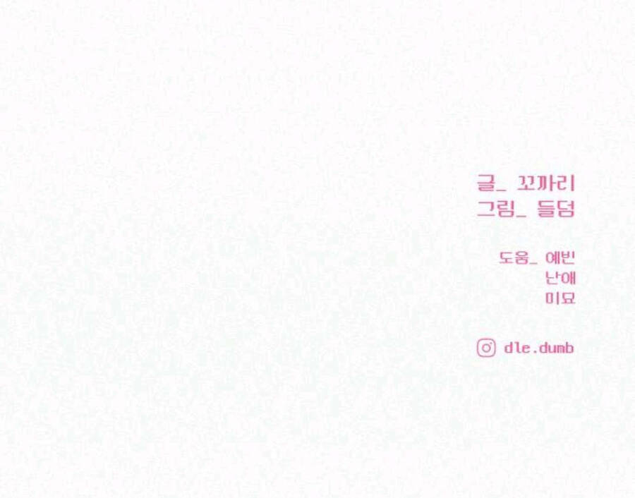 Chiến Lược: Tình Yêu Trong Sáng Chapter 63 - Trang 2