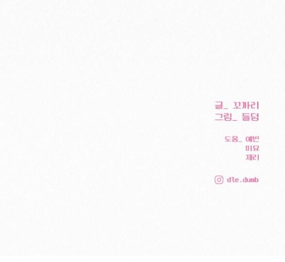 Chiến Lược: Tình Yêu Trong Sáng Chapter 69 - Trang 2