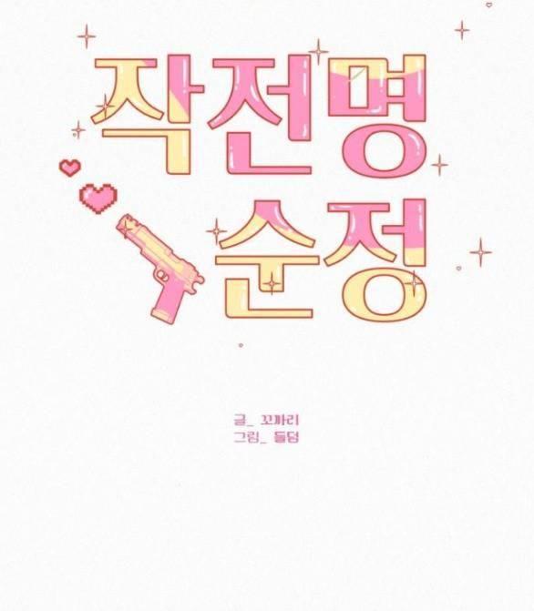 Chiến Lược: Tình Yêu Trong Sáng Chapter 72.1 - Trang 2