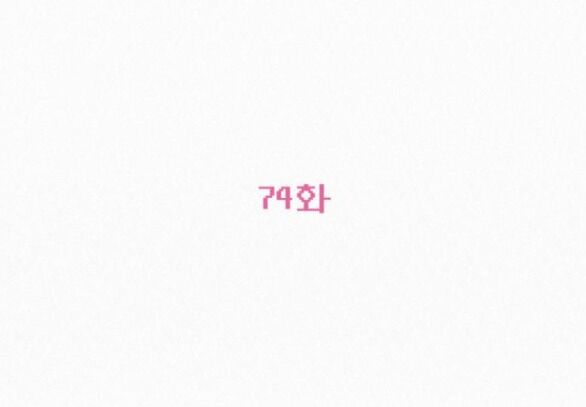 Chiến Lược: Tình Yêu Trong Sáng Chapter 74.1 - Trang 2