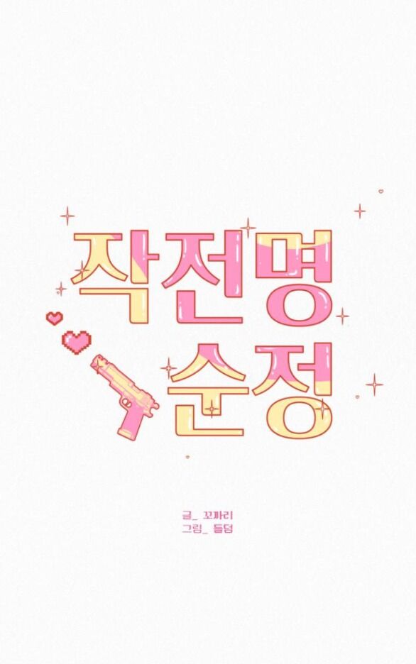 Chiến Lược: Tình Yêu Trong Sáng Chapter 75.1 - Trang 2