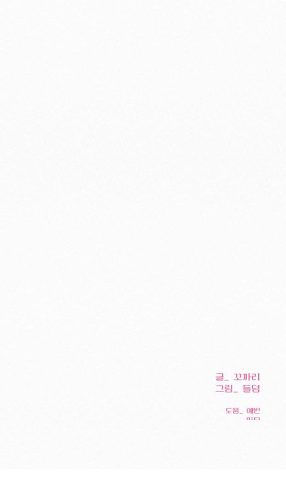 Chiến Lược: Tình Yêu Trong Sáng Chapter 75 - Trang 2