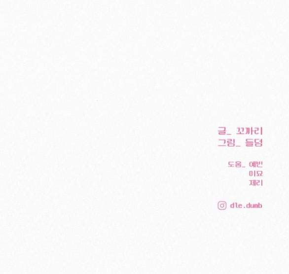 Chiến Lược: Tình Yêu Trong Sáng Chapter 78.2 - Trang 2