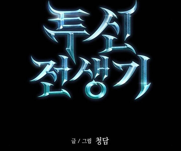 Chiền Thần Tự Sát Hồi Quy Chapter 44 - Trang 2