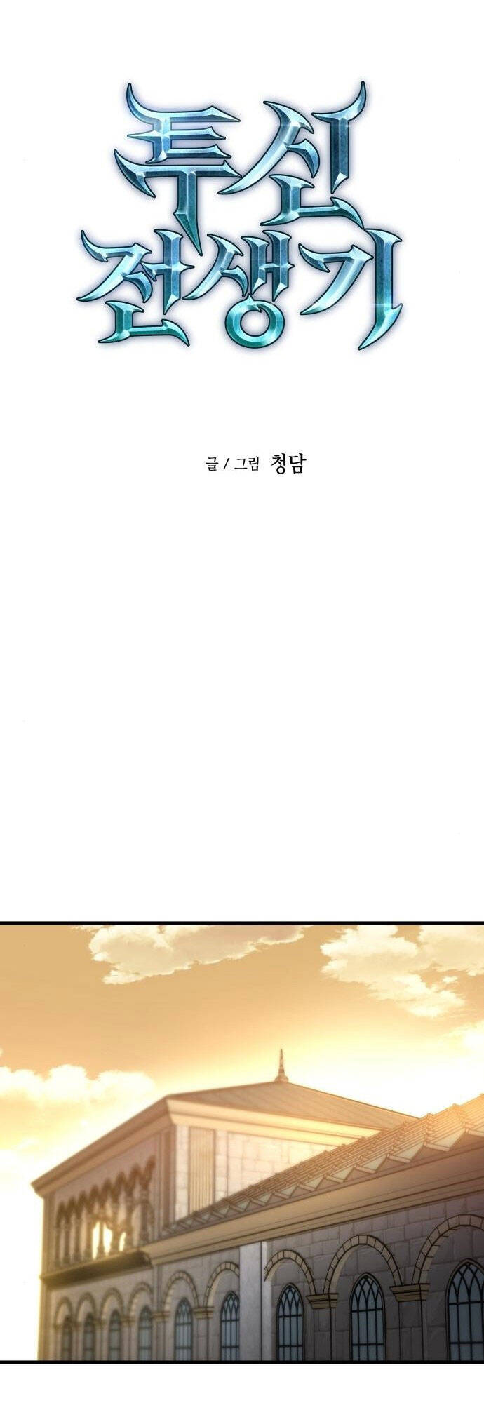 Chiền Thần Tự Sát Hồi Quy Chapter 5 - Trang 2